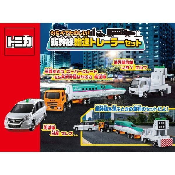  Tomica Fun Shinkansen Transportation Trailer Set 