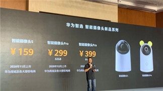 Huawei ra mắt camera giám sát chạy hệ điều hành HongmengOS độc quyền, công nghệ bảo mật cực cao, giá từ 556.000 đồng