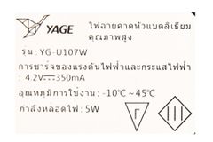  Đèn pin đội đầu YAGE YG-U107 1200 mAh Đen 