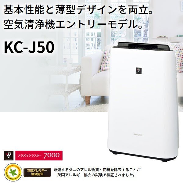 シャープ プラズマクラスター 7000 KC-J50-W(未使用品)センサーニオイ湿度温度
