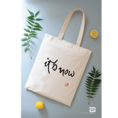 TÚI VẢI CANVAS - THƯ PHÁP - IT'S NOW