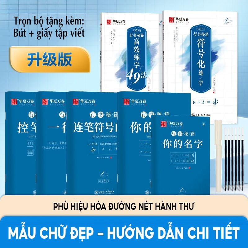 Bộ luyện viết chữ Hán Hành Thư Mật Tịch