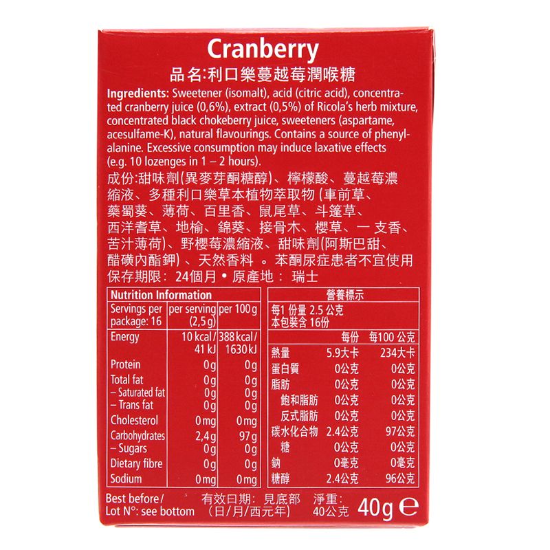  Kẹo thảo mộc không đường vị nam việt quất Ricola Cranberry hộp 40g 