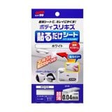  Car Body Repair Patch - Miếng dán che vết xước thân xe siêu mỏng & chống nước, 80x150mm | BP-75 - BP-76 - BP-77 - BP-78 - BP-79 - BP-80 