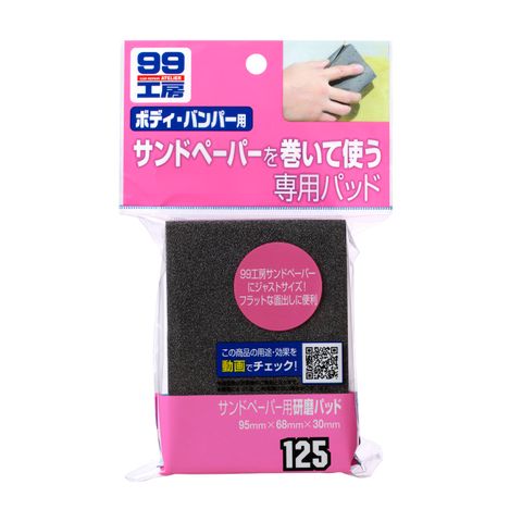 Miếng Chà Nhám Sanding Pad B-125 SOFT99 | Japan