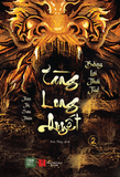  [Pre-order] TÀNG LONG QUYẾT (2 tập) - Thân Thị Sơn Nhân 