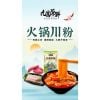 Miến Dẹt Khoai Lang Thả Lẩu Tứ Xuyên 240g