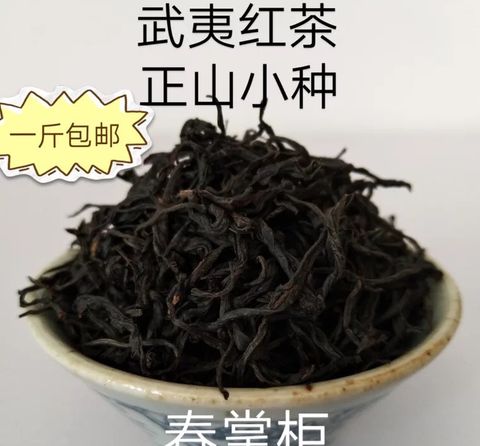 Hồng trà Chánh Sơn Tiểu Chủng 250g