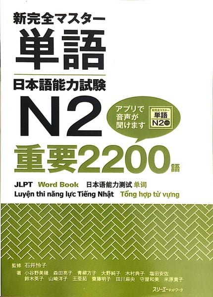 Shinkanzen Masuta N2 Tango