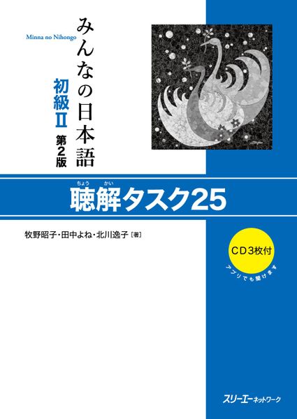 (Bản mới) Minna no Nihongo Shokyu 25 Nghe II