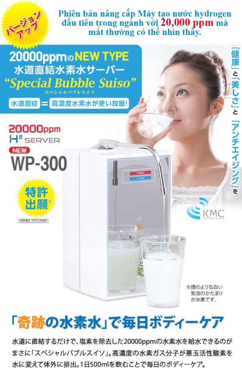 未使用に近い スペシャルバブル 水素水サーバー 水素水浄水器 WP-300