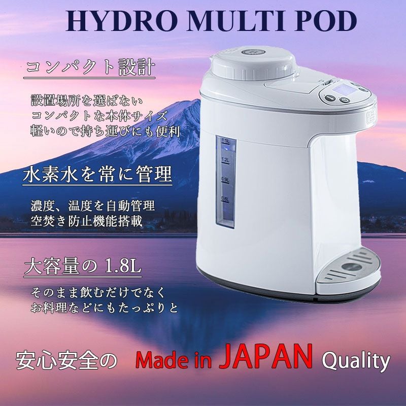水素生成器　水素ポット　水素吸入器　アイテック アイテック 水素マルチポッド 水素生成器