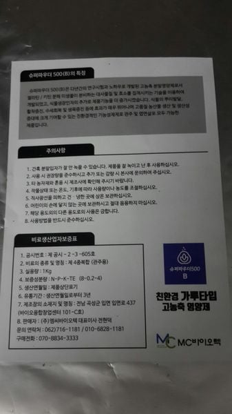  Phân bón hữu cơ vi sinh MCM 