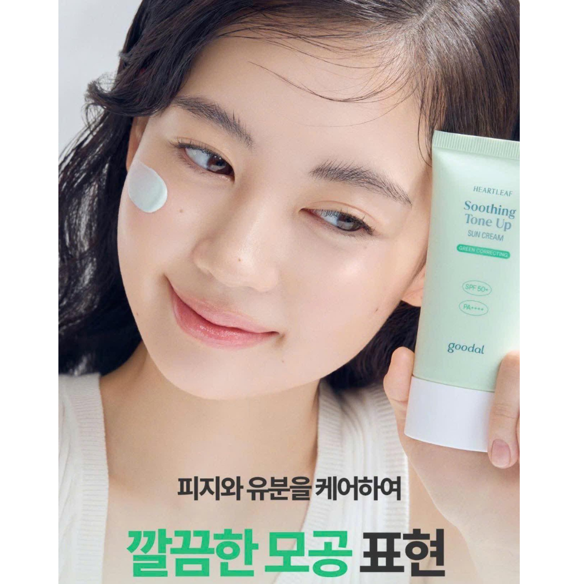  (MỚI) Kem Chống Nắng Nâng Tone, Dịu Da Nhạy Cảm Goodal Heartleaf Soothing Tone Up GREEN CORRECTING Sun Cream SPF50+ PA++++ 50ml 