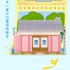 Bộ đồ chơi mô hình lắp ráp Phòng Khách của Chibi Maruko Chan's Wekki