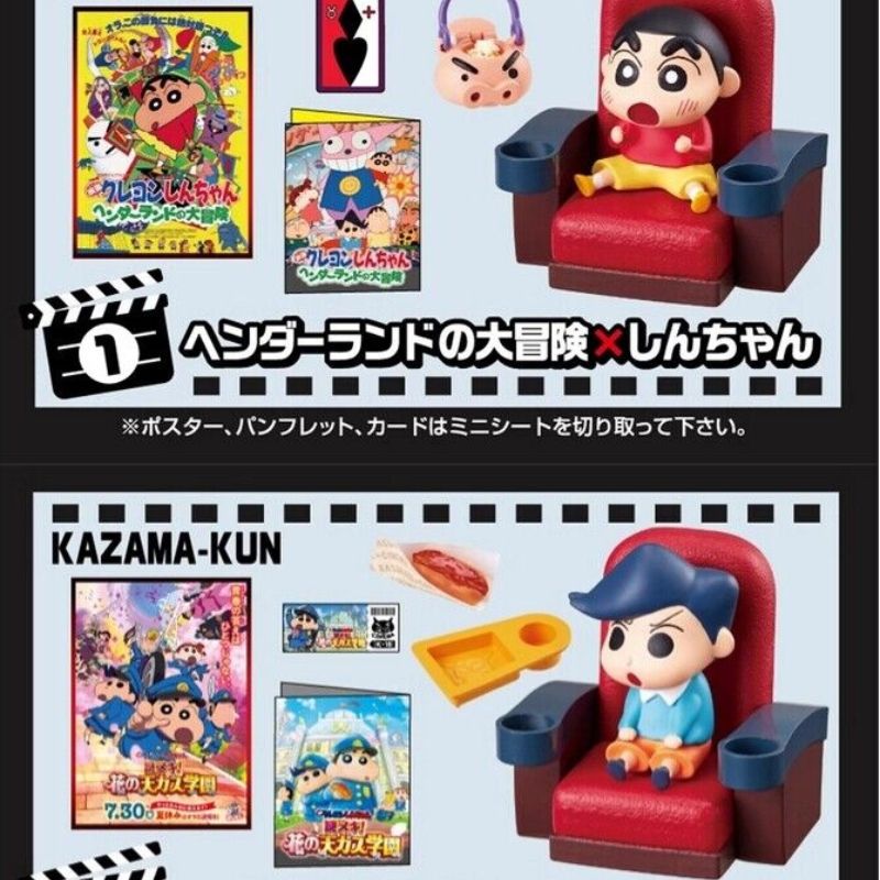 Mô hình đồ chơi Blind Box Crayon Shin-Chan Kasukabe Cinema REMENT