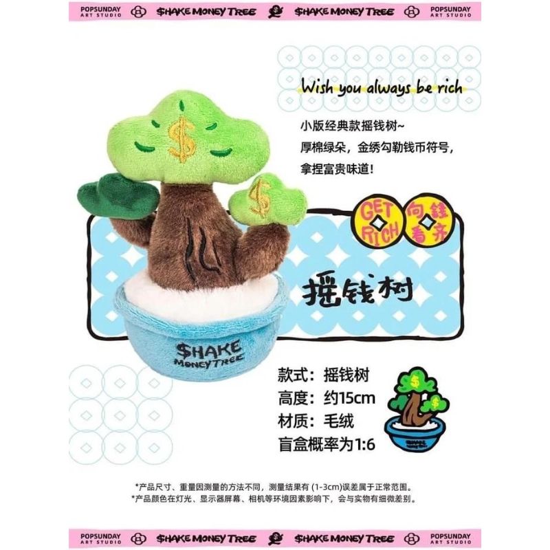  Mô hình đồ chơi Blind box Shake Money Tree ( Lắc Cây Đồng Tiền ) POP SUNDAY 