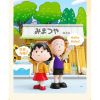Bộ đồ chơi mô hình lắp ráp Cửa Hàng Tạp Hóa Chibi Maruko Chan's Wekki