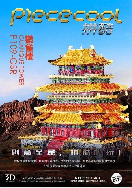 Mô hình kim loại lắp ráp 3D Guanque Tower (Lầu Quán Tước) (Mixed Color) - Piececool MP584