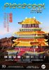 Mô hình kim loại lắp ráp 3D Guanque Tower (Lầu Quán Tước) (Mixed Color) - Piececool MP584