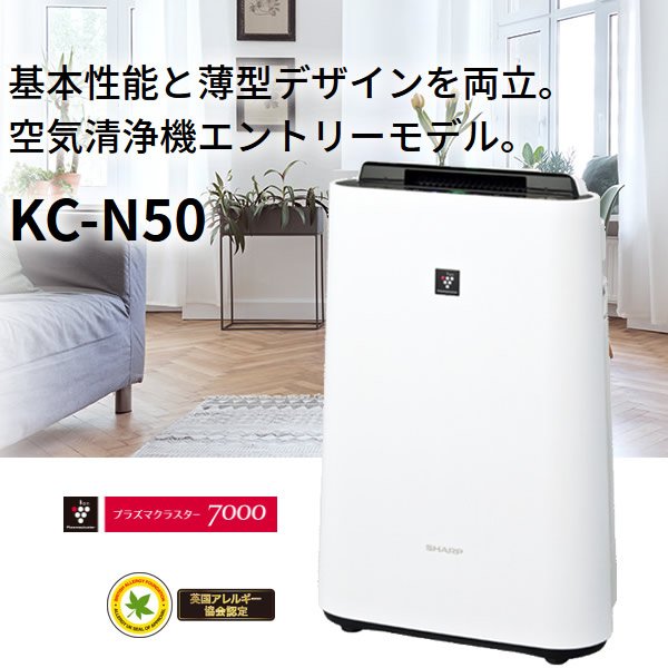 SHARP KC-N50-W WHITE 空気清浄機 - 通販 - mille-coeur.net