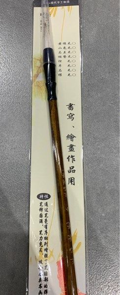  Bút lông chính phẩm kiêm hào - Tiểu 