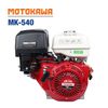 Động cơ nổ Motokawa MK-540