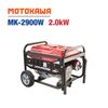 Máy phát điện MOTOKAWA MK-2900 (2KW)