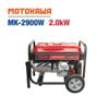 Máy phát điện MOTOKAWA MK-2900 (2KW)