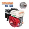 Động cơ nổ Motokawa MK-160C