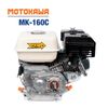 Động cơ nổ Motokawa MK-160C