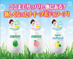 Sữa tắm Kracie Naive Body Wash ba vị Đào, Lô Hội, Cam