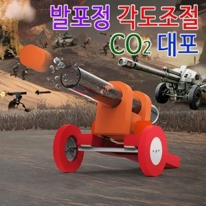 CO2 대포