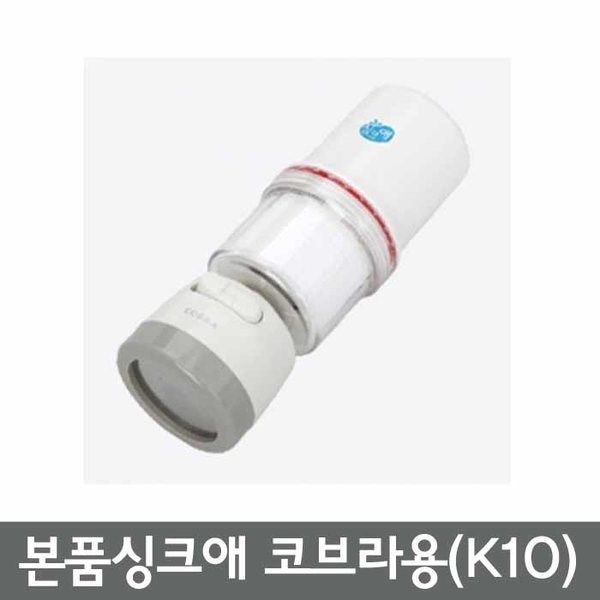 싱크애 코브라용 K10