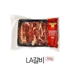 LA 갈비 (구이용) 500g