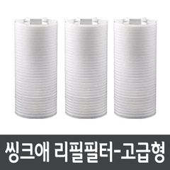 싱크애 필터_고급형