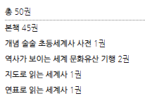 으랏차차 이야기 세계사