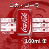  CoCa Nhật mini lon 160ml 