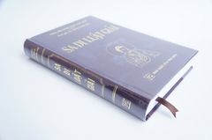 Sách phật giáo Sa di luật giải Thích Hành Trụ bìa da nâu chữ to rõ 638 trang