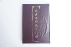 Kinh Phật - Kinh Lương Hoàng Sám bìa da nâu - Thích Viên Giác - Chữ to rõ 560 trang