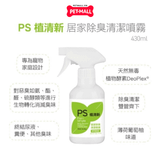 Xịt khử mùi SONICE SP hương Bưởi & Bạc hà 430ml Petmall
