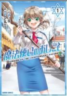 魔法使いのおしごと 1 - Công việc của người sử dụng phép thuật 1