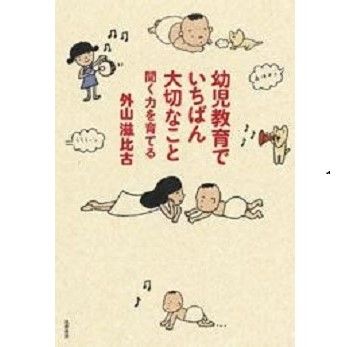 The most important things for early education--Listening