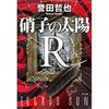 Mặt trời thủy tinh R Rouge Trợ lý thanh tra Himekawa Reiko