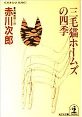 Mikeneko Holmes  (Mikeneko Holmes's Deduction) | Mèo Holmes  (Suy luận của mèo Holmes)