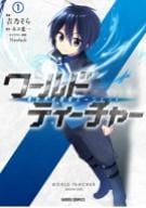 ワールド・ティーチャー 異世界式教育エージェント 1 Cách giáo dục tại một thế giới khác World teacher