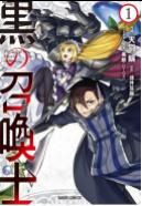 黒の召喚士 1 - Hiệp sĩ triệu hồi áo choàng đen 1