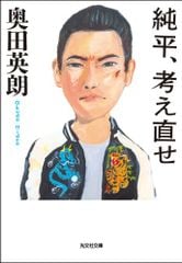Think again, Junpei | Nghĩ lại đi, Jumpei