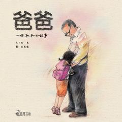 爸爸的故事 | The Stories Of My Father | Câu chuyện của cha