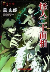 怪人二十面相  Bóng ma hai mặt